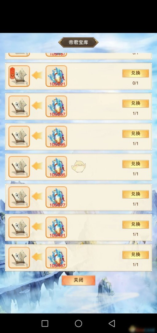 《想不想修真》帝君宝库在哪 帝君宝库入口位置一览