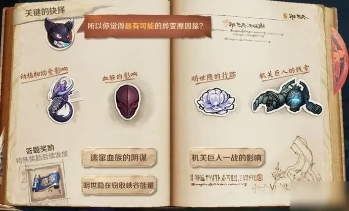 《王者荣耀》鬼谷子关键的抉择攻略 鬼谷子关键的抉择答案分享