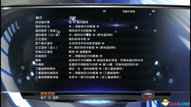 NBA 2K14 图文教程攻略 游戏系统全解析