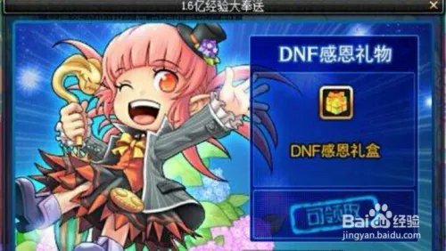 DNF被封印的礼盒怎么打开