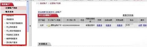 《中国工商银行》网上银行余额查询功能使用说明