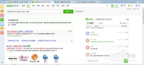 如何在中国移动网上营业厅积分兑换