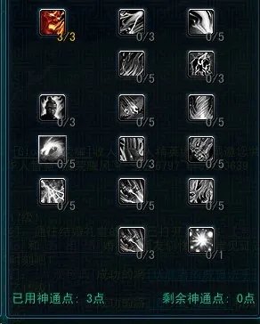 《QQ西游》法师技能与神通加点推荐