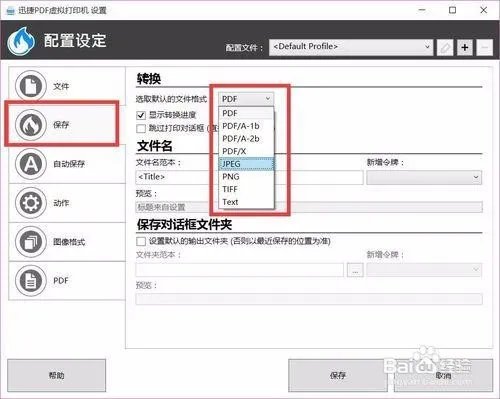 虚拟打印机怎么使用