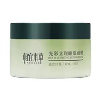 相宜本草光彩立现睡眠面膜