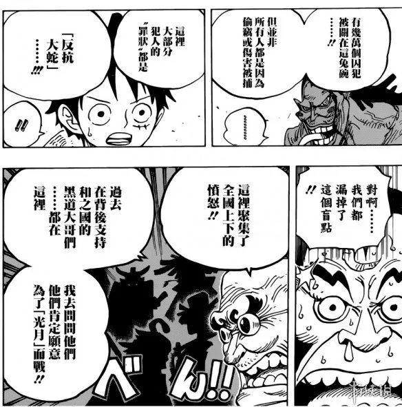 《海贼王》漫画第940话 意外之人加入反抗大蛇的队伍