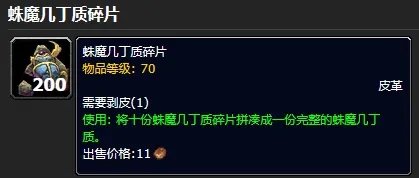 《魔兽世界》蛛魔几丁质获取方法