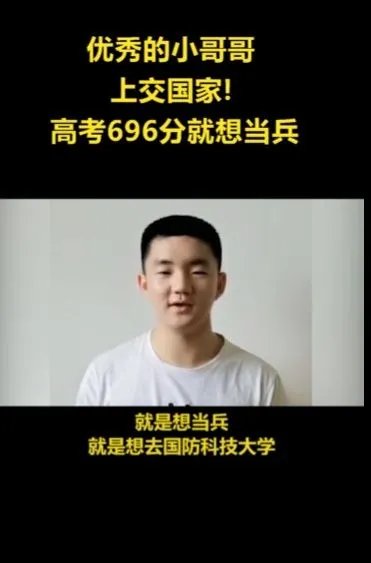 高考696分学霸想当兵，他的单科成绩都是多少分？