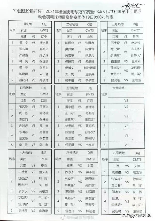 全运会羽毛球赛程？