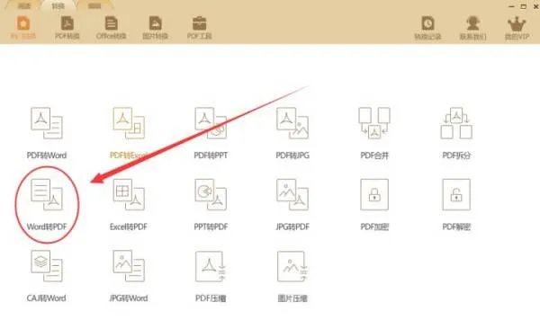 word2010怎么转成pdf