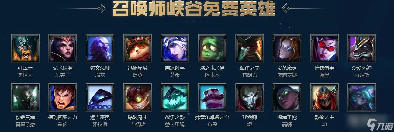 lol3月24日周免英雄更新2023