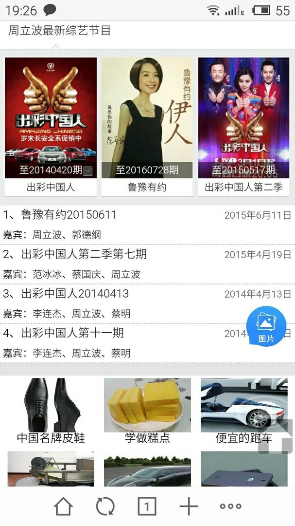 2016年周立波主持了什么节目？或者担任过什么节目的评委？