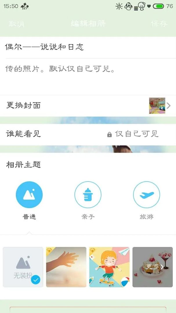 pp空间照片仅自己可见怎么解锁