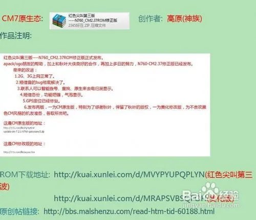 N760史上最全面最完整的图文刷机教程