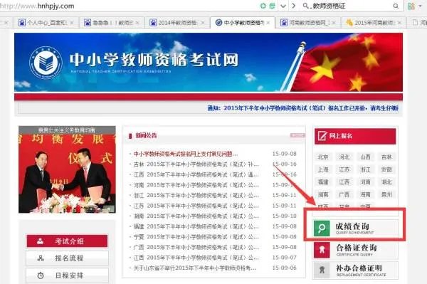 2014年教师资格证成绩查询入口在哪里？