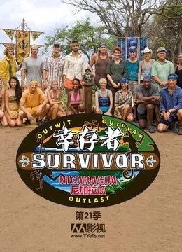 幸存者第23季的介绍