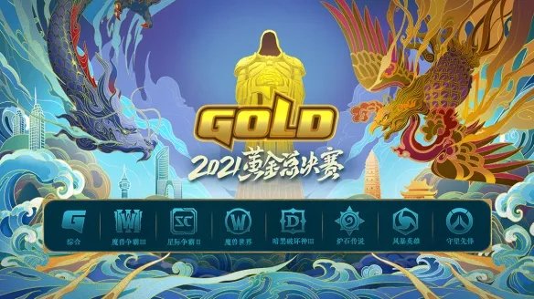 《炉石传说》2021黄金总决赛公布