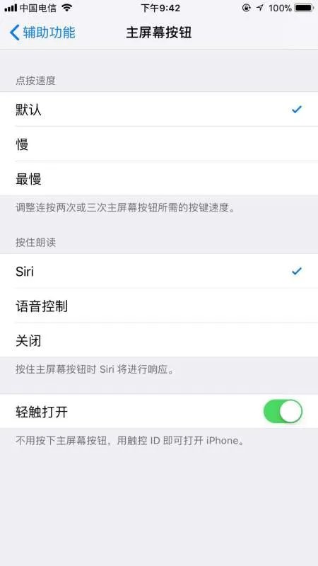 iphone4如何取消语音控制？