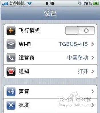 iphone5上网设置教程