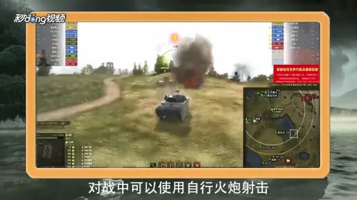 坦克世界自行火炮怎么瞄准