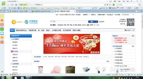 如何在中国移动网上营业厅积分兑换