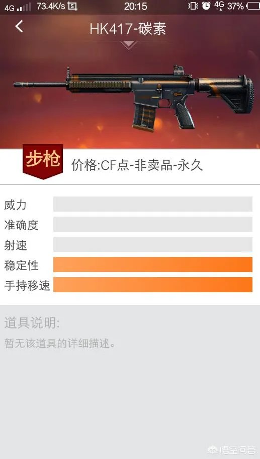 cf手游HK416觉得怎样？