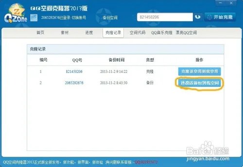 qq空间克隆器下载与使用