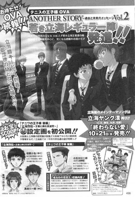 网球王子之浪速王子后篇什么时候出？