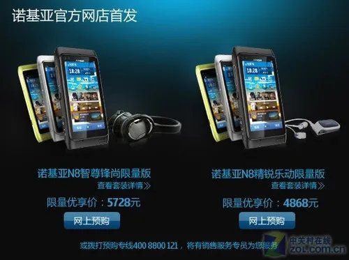 无可比拟的人气 诺基亚N8限量版预售中