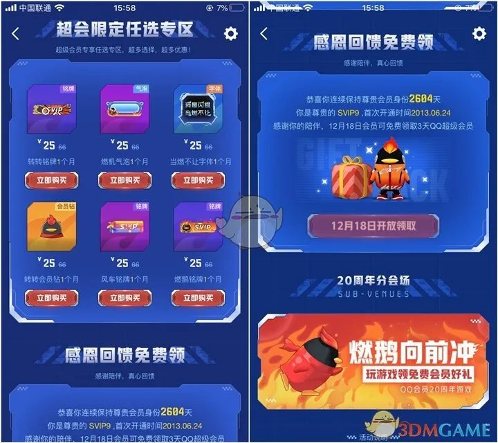 《QQ》会员20周年活动入口