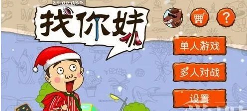 真人版找你妹的基本介绍