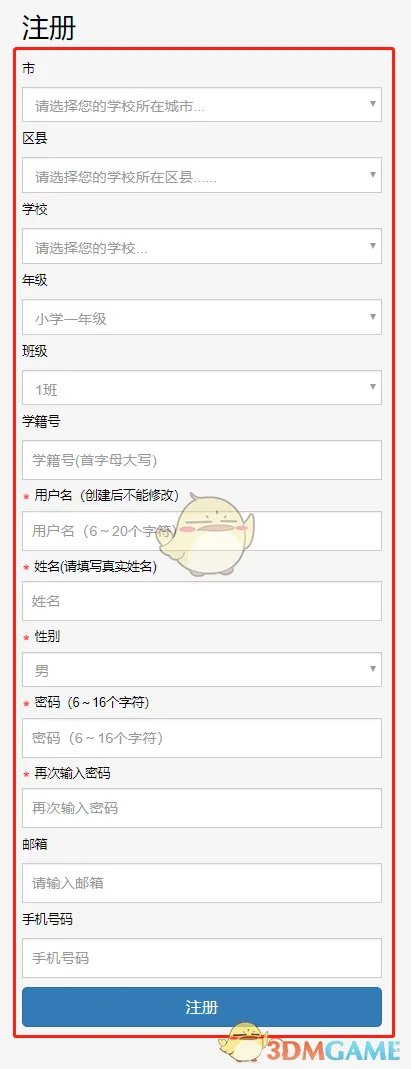 《新华美育》网站注册学生注册流程