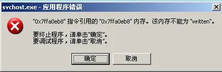 svchost.exe应用程序错误怎么办