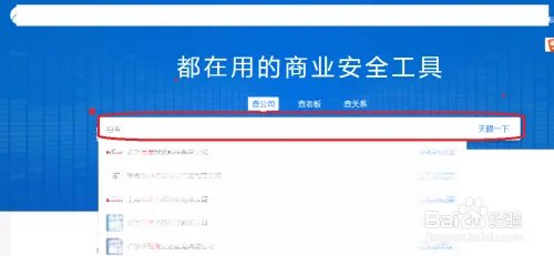 怎样使用tianyancha