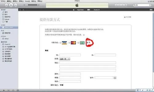 iTunes store帐号免费注册