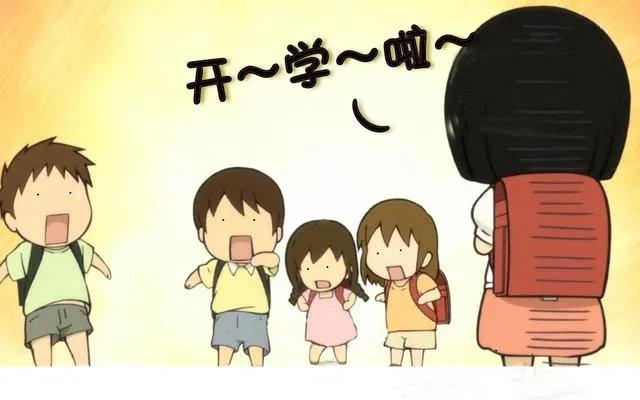 真的能开学吗？