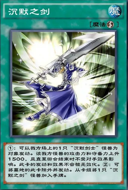 《游戏王：决斗链接》沉默之剑预组卡组介绍