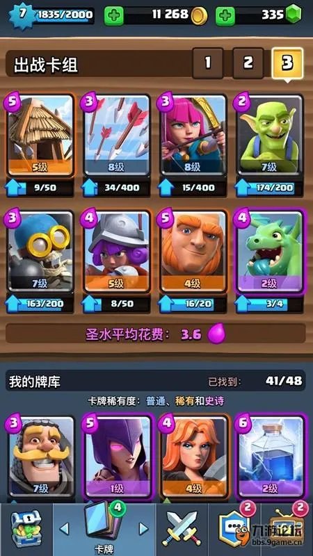 《皇室战争》新人必看 超详细新手攻略