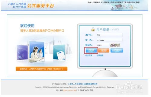 留学回国人员申办上海常住户口系统操作手册