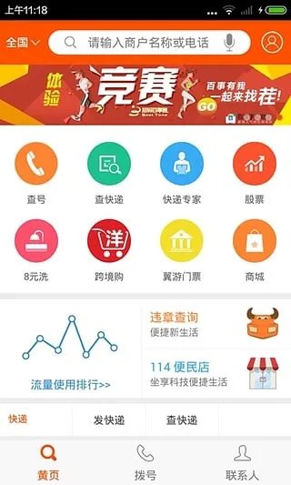 2025有哪些可以免费看黄页的软件?免费看黄页软件排行推荐