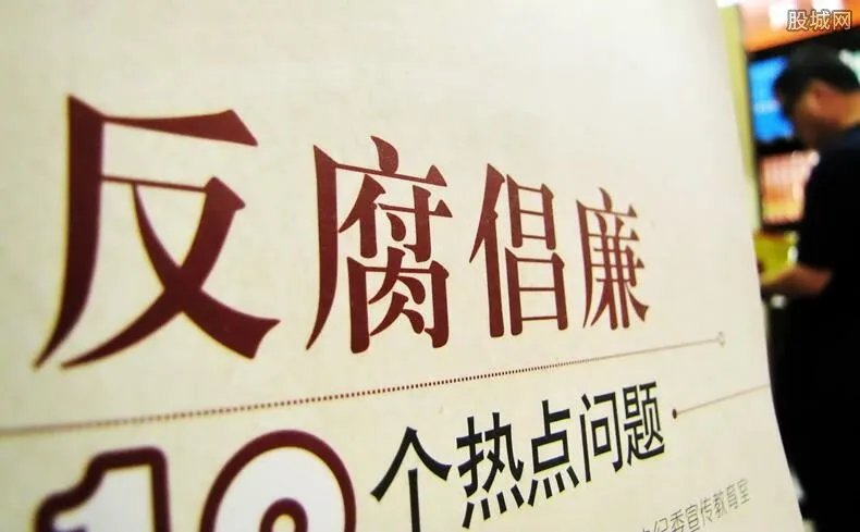绵阳市副市长廖明被双规 称与灾后重建没有任何关系