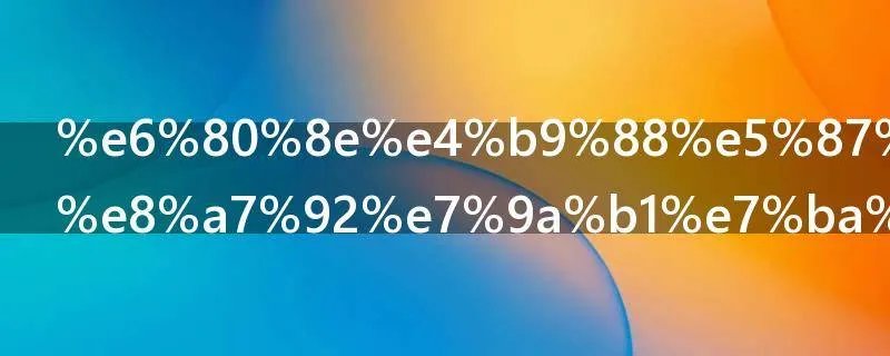 怎么减少眼角皱纹