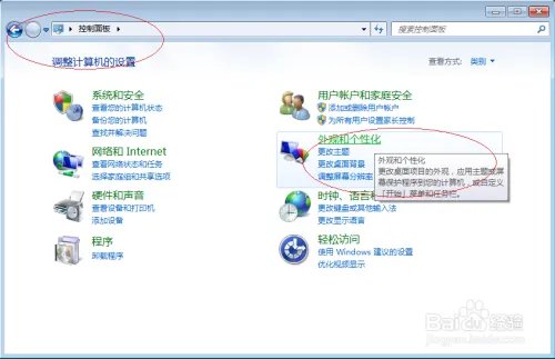 使用Windows 7如何设置动态桌面背景