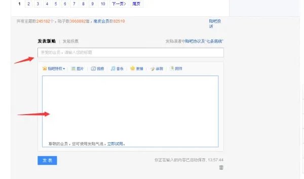怎么进南皮贴吧发出租房信息。?谢谢