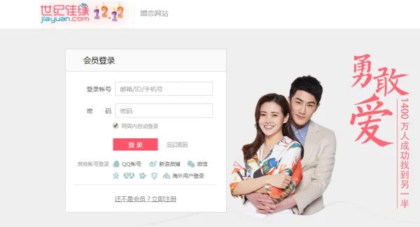 世纪佳缘会员登录