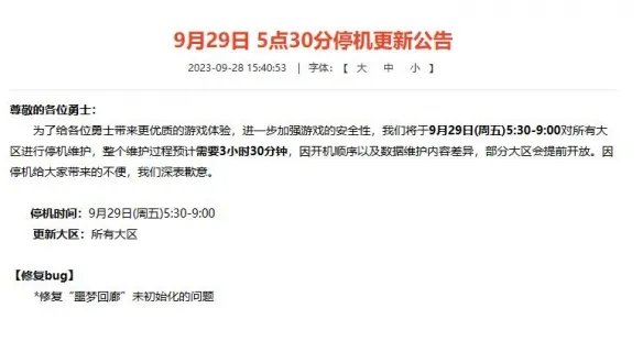 《dnf》官网更新内容最新公告大全