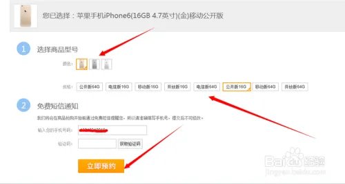 iphone6怎么预定，iphone6 plus怎么预定