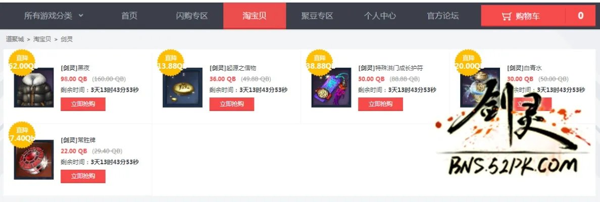 剑灵道聚城周末限时折扣 白青水仅售30Q币