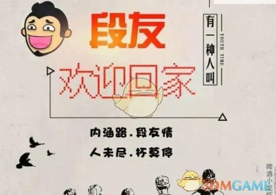 新内涵段子叫什么名字？是真的还是假的？