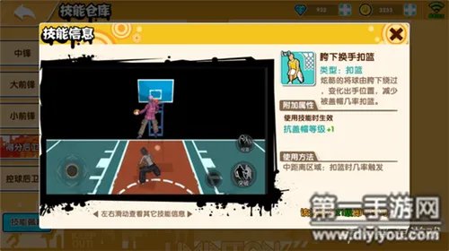 街头篮球手游技能系统详解攻略